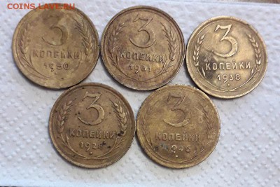 5 монет по 3 копейки 1928, 31, 38 46, 50 гг до 06.12.2018 - 20181201_102553  а