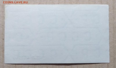 Чек БВД СССР на 1 руб. 1989 г до 6.12. в 22.00 м - IMG_20181201_190742