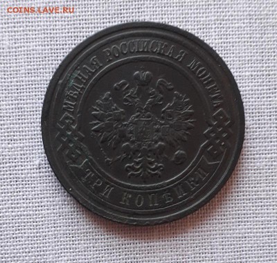 3 копейки 1912 СПБ до 06.12.2018 в 22 Мск - 20181201_102801 а