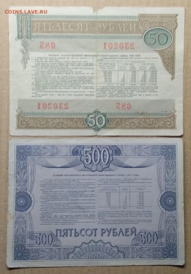 Облигации Внутреннего выигрыш.займа 2 шт  1982,1992 г.г. - IMG_20181201_185812