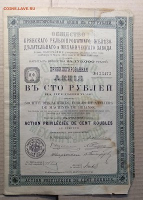 Акция Брянского рельсопр.железод. и мех.завода 1907 г. - IMG_20181127_105258