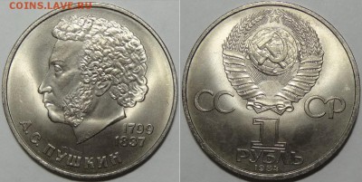 1 рубль 1984 "Пушкин" до 04.12.18 в 22.00 - Пушкин -10- 31.08.17