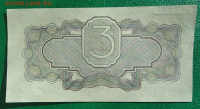 Куплю боны РФ, СССР, РСФСР, царизма (бюджетный сохран) - 3_rublja_1934_god_s_podpisju_serija_sa_unc_press_r