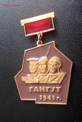 ГАНГУТ 1941 г. . 164 дня обороны до 07.12 22:10 - IMG_20181126_194947