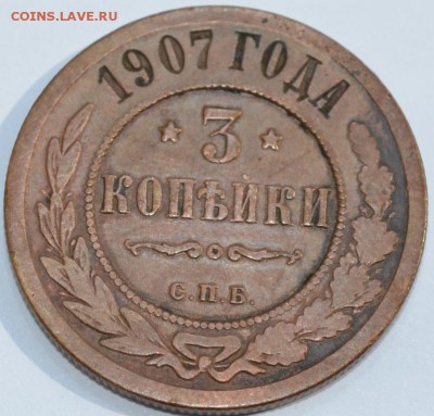 3 Копейки 1907г. СПБ  с 200р. до 06.12.18г. 22:00 МСК - DSC_0003.JPG