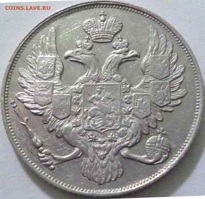 3 рубля  1829 - P1020007.JPG1