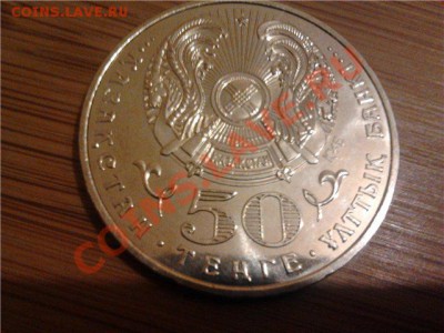 КАЗАХСТАН, 50 тенге, Орден Айбын, до 01.06.2011г, 22-00мск - казахстан 50 тенге.