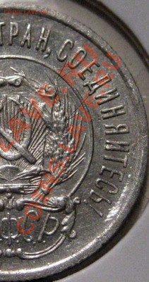 Подгравировки 20 копеек 1923 года - Копия (2) 001