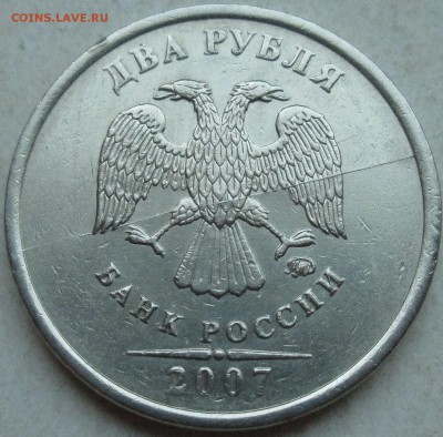 2) 2руб 2007ммд - полный раскол аверса   4.12. 22-00мск - 006.JPG