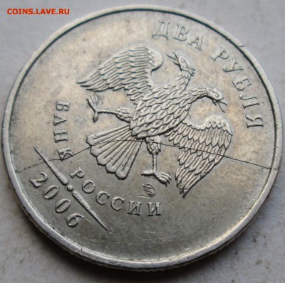 2руб 2006ммд - полный раскол аверса    4.12. 22-00мск - IMG_0438.JPG