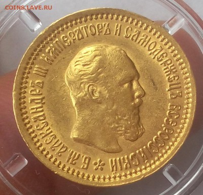 5 РУБЛЕЙ 1889г А III с блеском до 03.12.18 - IMG_20100124_211553.JPG