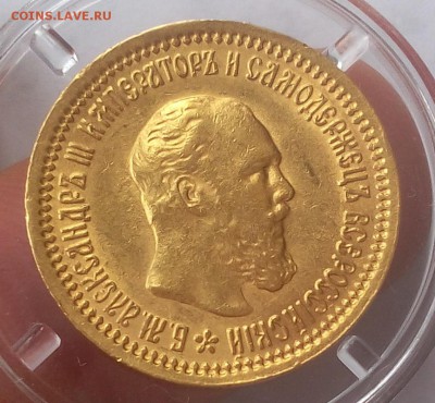 5 РУБЛЕЙ 1889г А III с блеском до 03.12.18 - IMG_20100124_211635.JPG