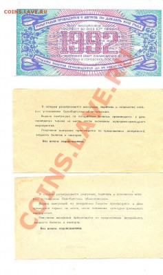 подборка билетов Оренбургской благотворительной лотереи - Изображение