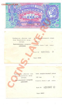 подборка билетов Оренбургской благотворительной лотереи - Изображение 342