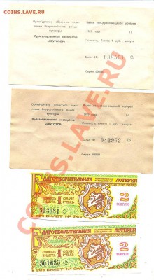 подборка билетов Оренбургской благотворительной лотереи - Изображение 343