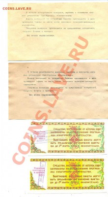 подборка билетов Оренбургской благотворительной лотереи - Изображение 344