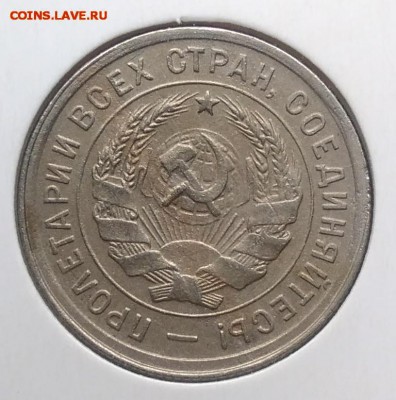 20 копеек 1932 по ФИКСУ - IMG_20181002_153921