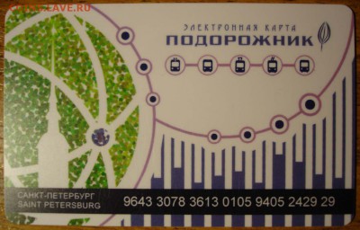 Электронная карта "ПОДОРОЖНИК" (Санкт -Петербург). - DSC01074.JPG