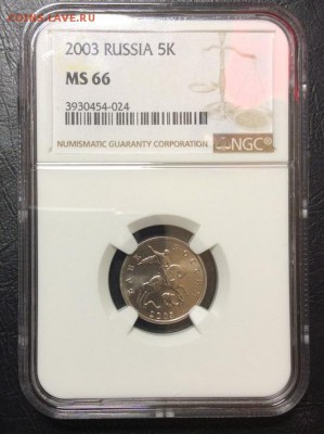 5 КОПЕЕК 2003 без МД NGC MS 66 до 06.12.18 - Gjfia87BKHY