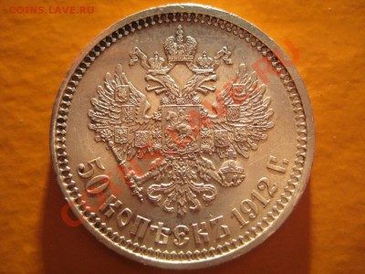 50 копеек 1912 - 1631038225_1