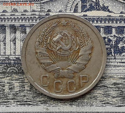 15 копеек 1936 до 04-12-2018 до 22-00 по Москве - 15 36 А 4