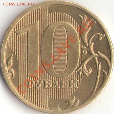 10 р 2010 ММД 1.23 - помогите с определением вида брака и оц - 10 р 2010 ММД 1.23 (реверс).JPG