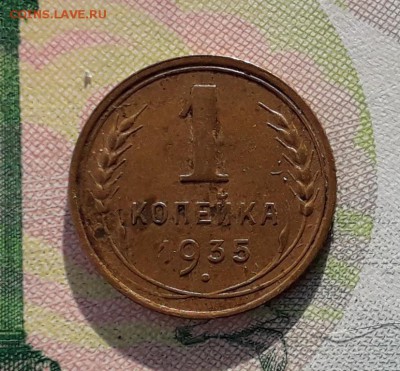 1 копейка 1935 старый тип до 04-12-2018 до 22-00 по Москве - 1 35 Р