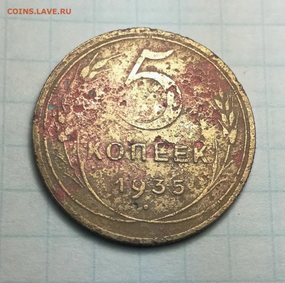 5 копеек 1924, 1935 г. до 5 12 - IMG_20181202_072818