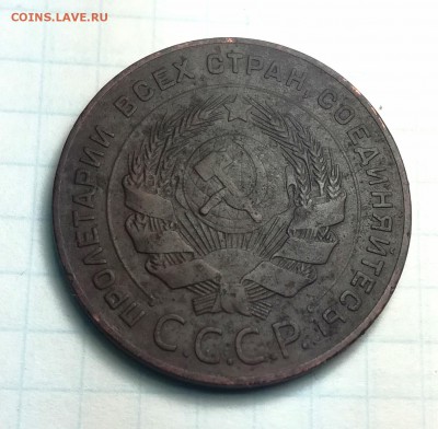 5 копеек 1924, 1935 г. до 5 12 - IMG_20181202_072527