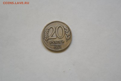 20 рублей 1993 года на оценку - DSC09363.JPG