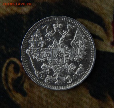 15 копеек 1916 г. ВС. Николай II - DSCN8948.JPG