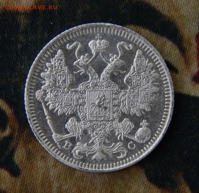 15 копеек 1914 г. ВС. Николай II - DSCN8959.JPG