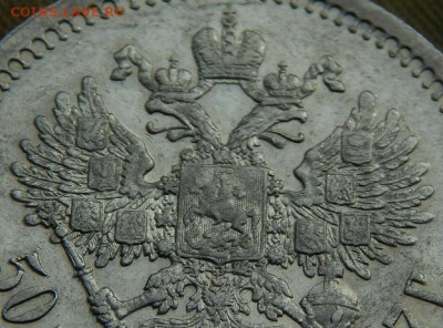 50 копеек 1897 г. (*). Николай II. (гербы на месте) - DSCN6069.JPG