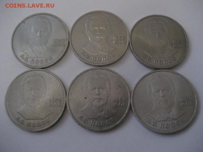1 рубль 1984г -  А.С Попов-6шт - IMG_9015