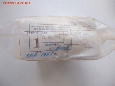 Кирпич 1 рубль образца 1961 года (2) до 06.12.2018 в 22.00 - WhatsApp Image 2018-12-01 at 23.49.55