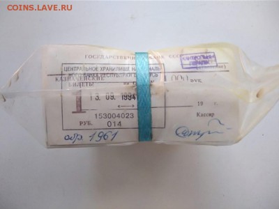 Кирпич 1 рубль образца 1961 года (3) до 06.12.2018 в 22.00 - WhatsApp Image 2018-12-01 at 23.49.56