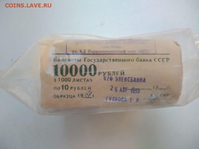 Кирпич 10 рублей образца 1961 года (2) до 06.12.2018 в 22.00 - WhatsApp Image 2018-12-01 at 23.49.59
