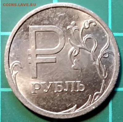 1 рубль 2014 "знак рубля" аверс шт.А. Подтверждение. - 002
