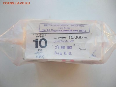 Кирпич 10 рублей образца 1961 года (6) до 06.12.2018 в 22.00 - WhatsApp Image 2018-12-01 at 23.50.46(2)