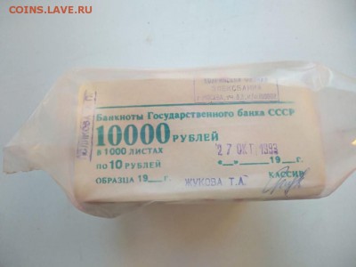 Кирпич 10 рублей образца 1961 года (8) до 06.12.2018 в 22.00 - WhatsApp Image 2018-12-01 at 23.51.38