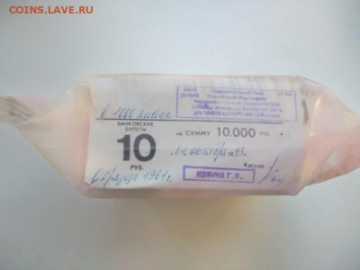 Кирпич 10 рублей образца 1961 года (9) до 06.12.2018 в 22.00 - WhatsApp Image 2018-12-01 at 23.51.39(1)