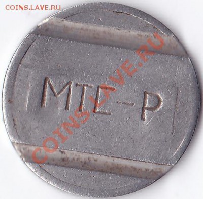 Жетон МТС-Р - IMG
