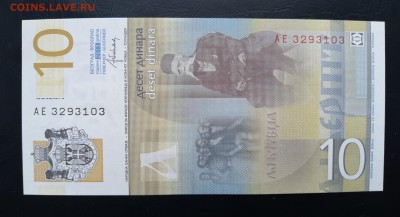 СЕРБИЯ 10 динар 2013г., 06.12. - СЕРБИЯ 10 динар 2013г., В.