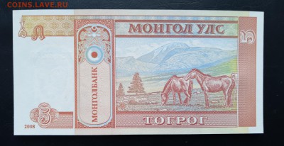 МОНГОЛИЯ 5 тугриков 2008г., ДО 06.12. - МОНГОЛИЯ 5 тугриков 2008г., В.