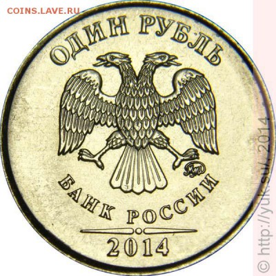 1 рубль 2014 "знак рубля" аверс шт.А. Подтверждение. - image