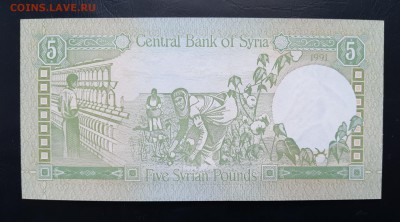 СИРИЯ 5 фунтов 1991г., ДО 06.12. - СИРИЯ 5 фунтов 1991г., В.