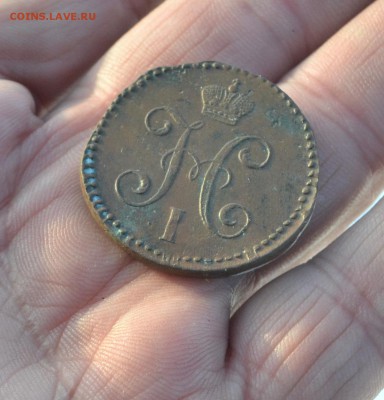 2 копейки 1844 см до 06 12 2018 мск 22-00 - DSC_2921