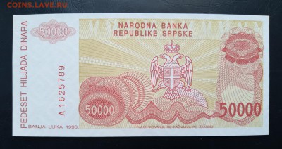 РЕСПУБЛИКА СЕРБСКАЯ 50000 динар 1993г., ДО 06.12. - СЕРБСКАЯ РЕСПУБЛИКА 50000 динар 1993г., В.