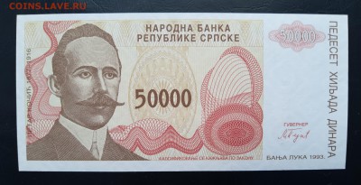 РЕСПУБЛИКА СЕРБСКАЯ 50000 динар 1993г., ДО 06.12. - СЕРБСКАЯ РЕСПУБЛИКА 50000 динар 1993г., А.