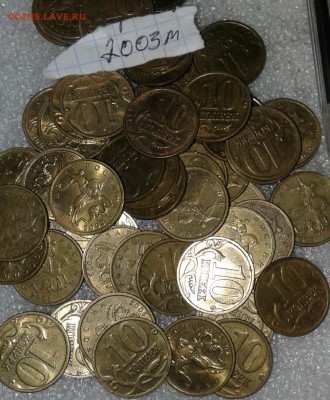 10 коп 2003 м 150 шт  до 05.12.18 - 20181202_013829-1